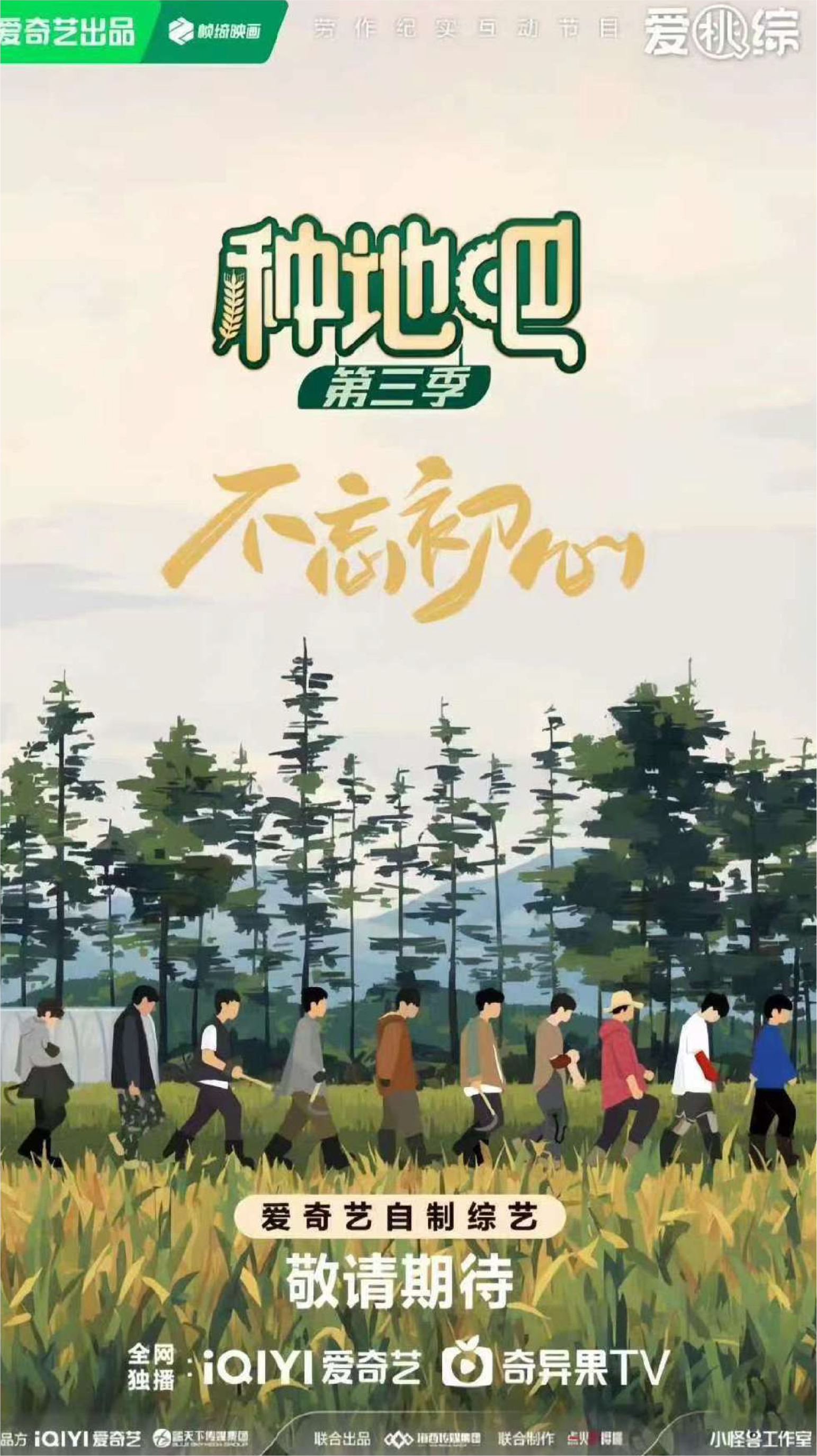 《种地吧3》