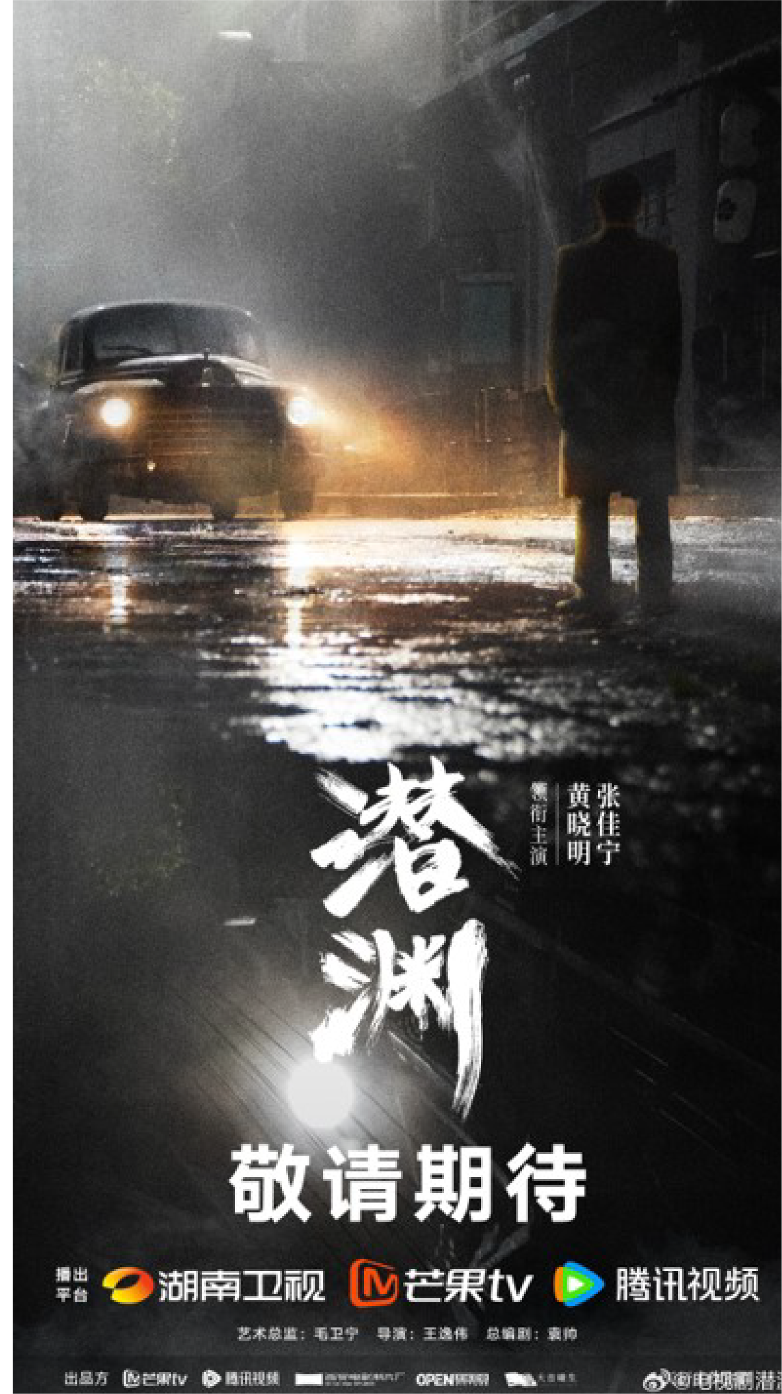 《潜渊》