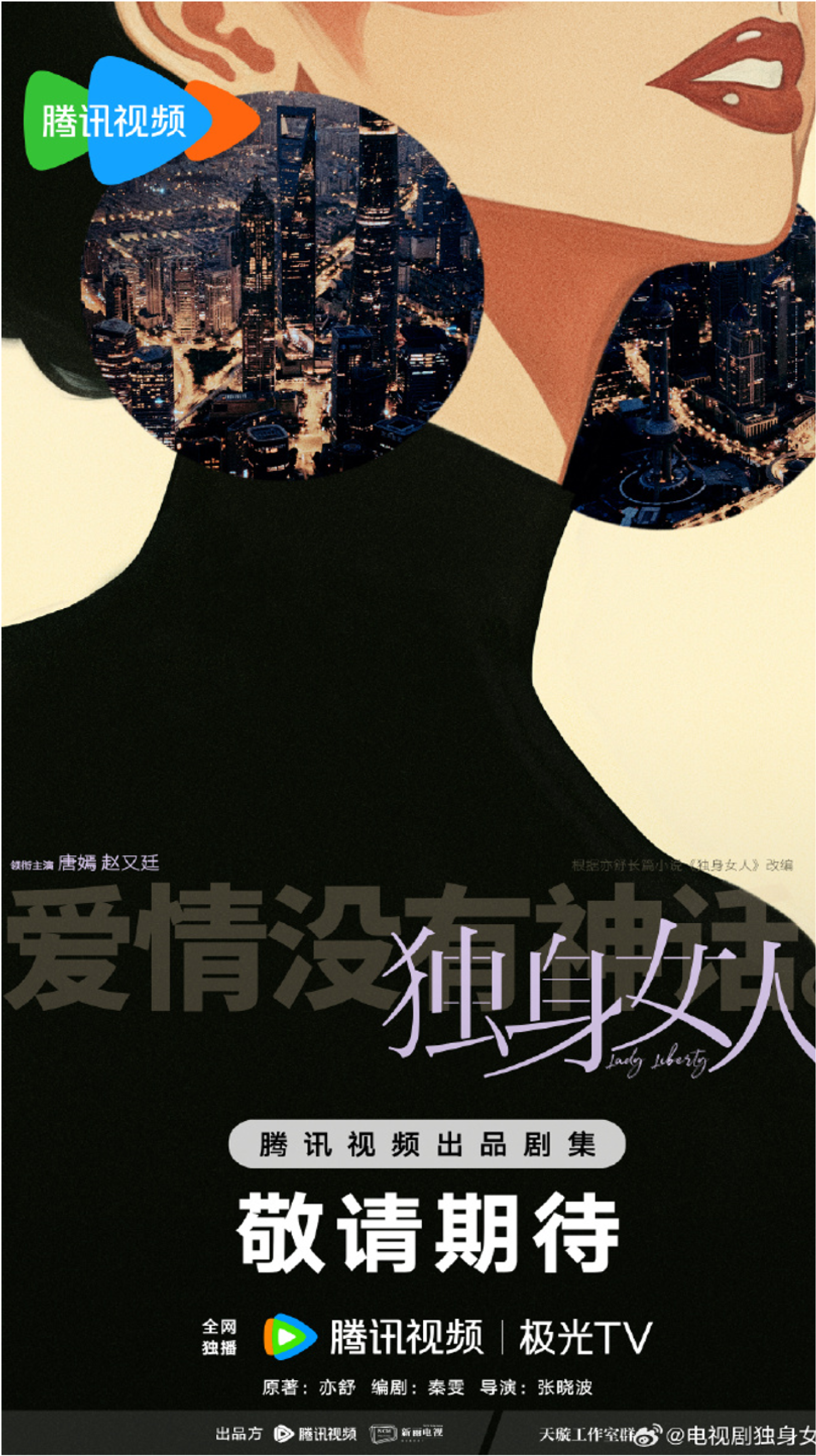 《独身女人》